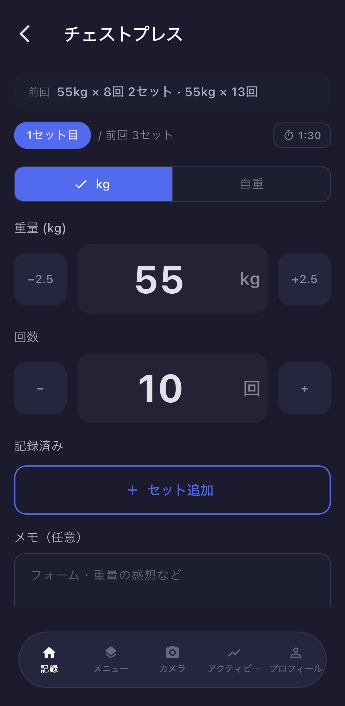 GainzNote 記録画面
